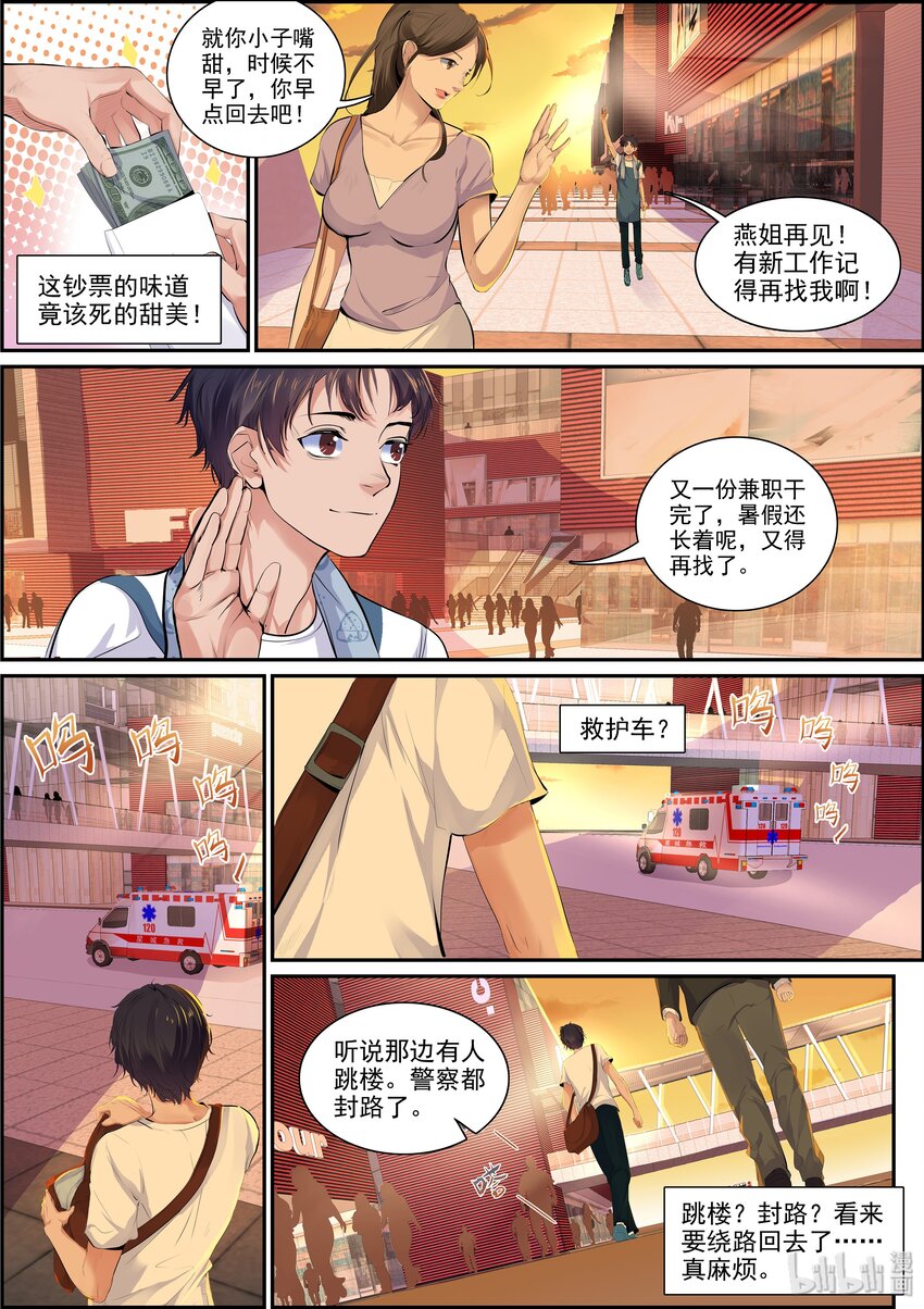 001-1 做个兼职还能见鬼？！（上）6
