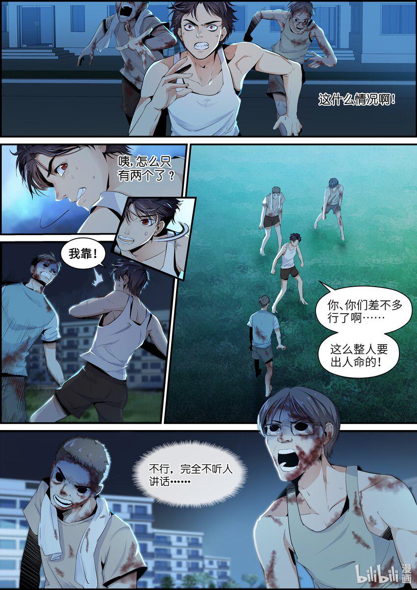 001-3 做个兼职还能见鬼？！（下）1