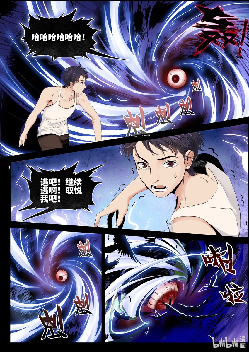 001-2 做个兼职还能见鬼？！（中）12