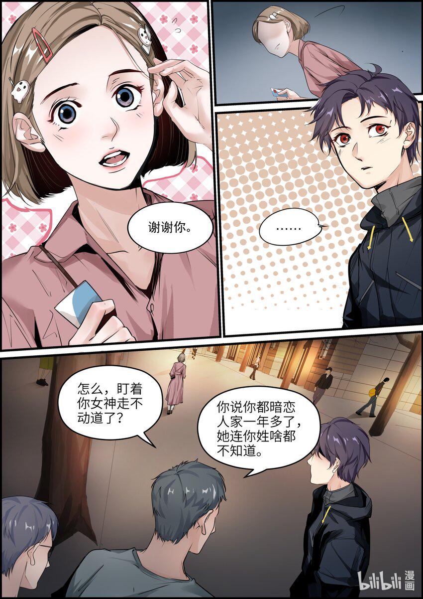 020（上） 暗恋对象10