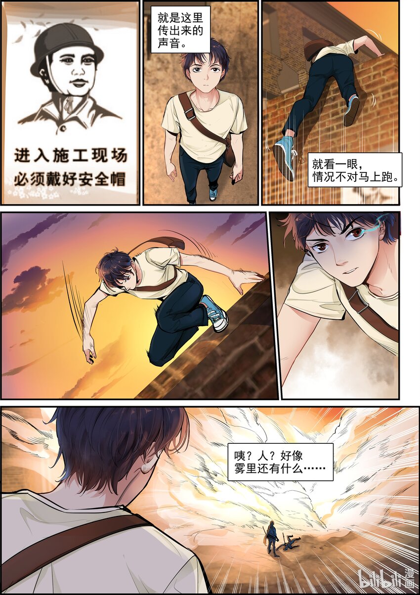 001-1 做个兼职还能见鬼？！（上）8