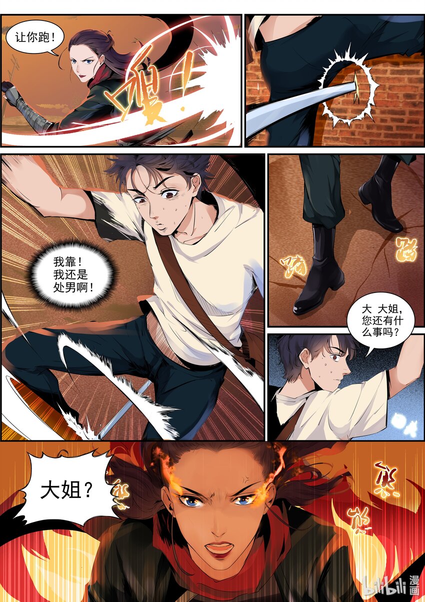 001-1 做个兼职还能见鬼？！（上）28