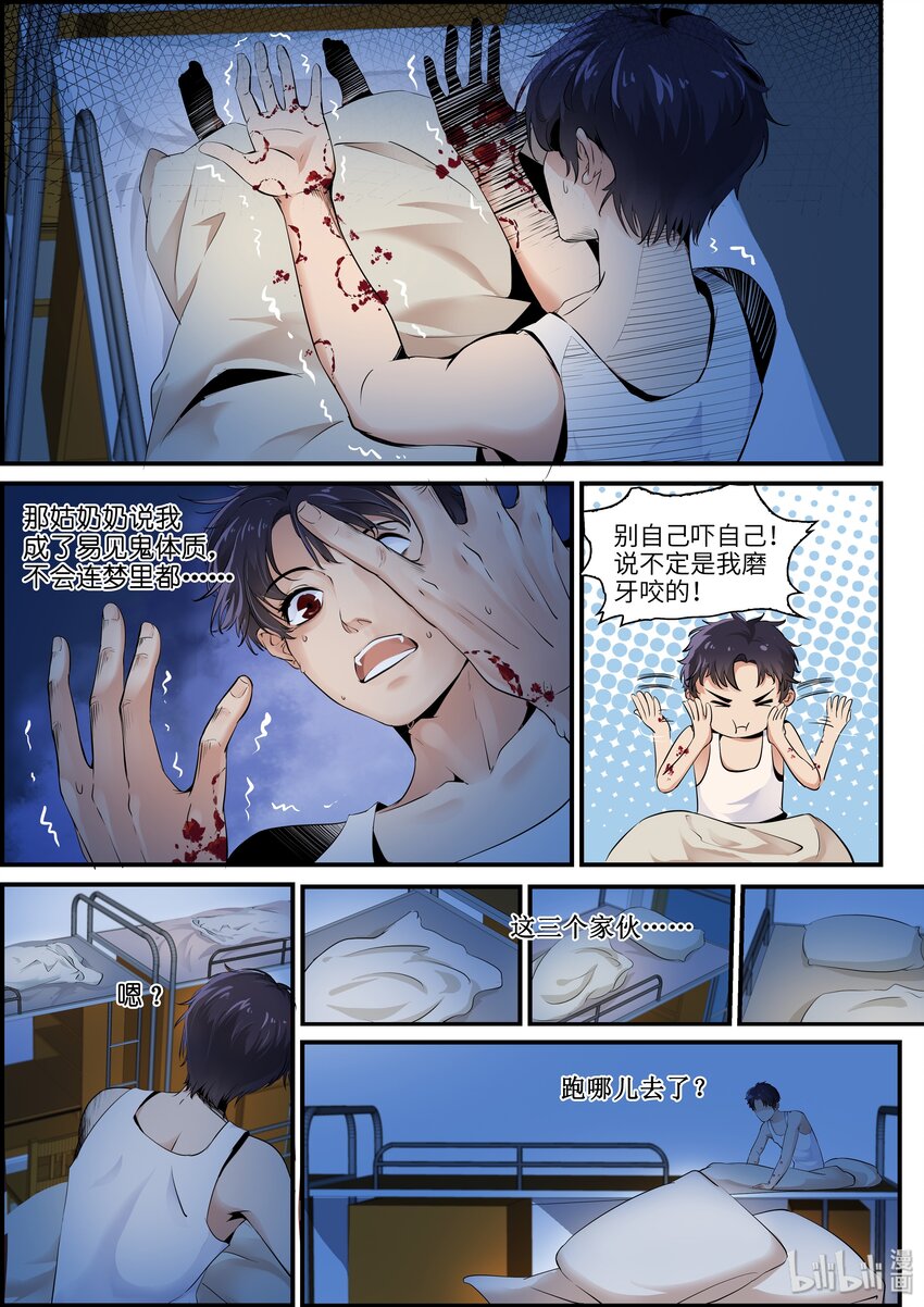 001-2 做个兼职还能见鬼？！（中）17