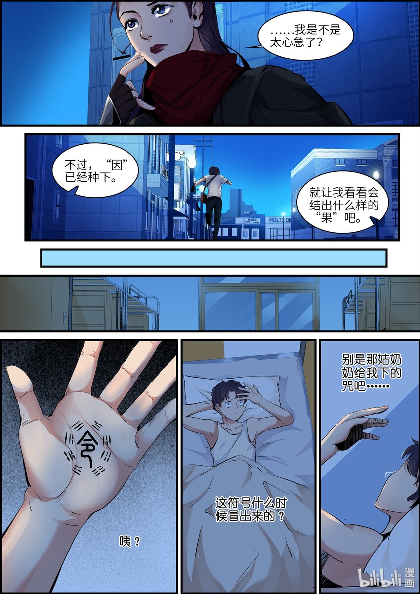 001-2 做个兼职还能见鬼？！（中）8