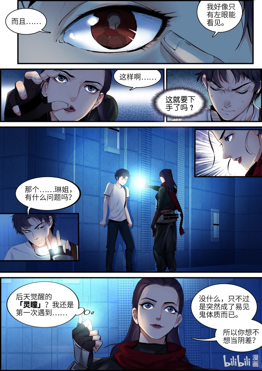 001-2 做个兼职还能见鬼？！（中）4