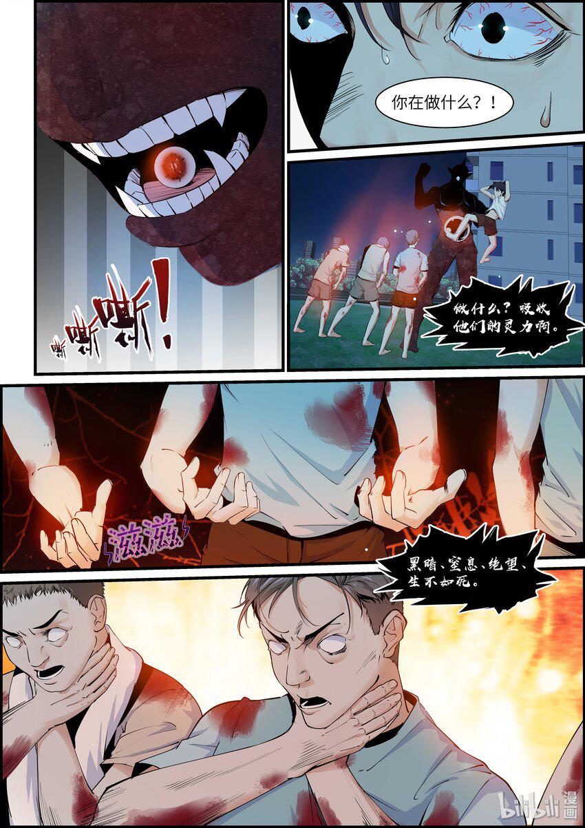 001-3 做个兼职还能见鬼？！（下）10