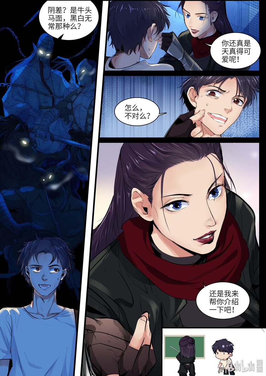 001-2 做个兼职还能见鬼？！（中）5