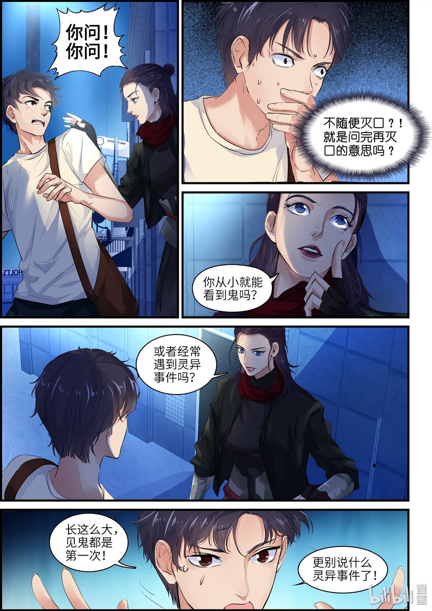 001-2 做个兼职还能见鬼？！（中）3