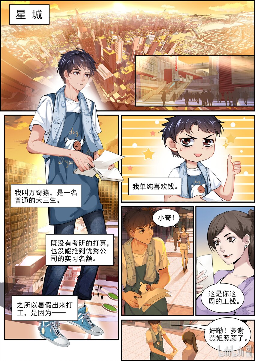 001-1 做个兼职还能见鬼？！（上）5