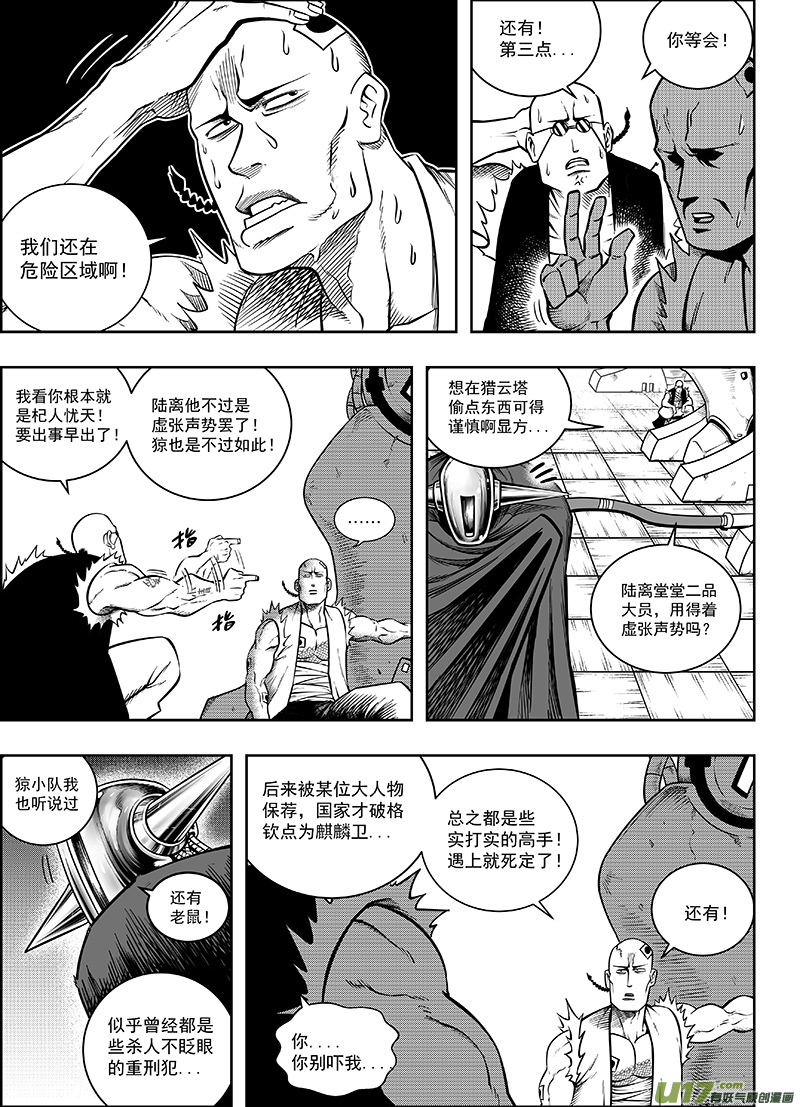 第十一话 『进退维谷』（下）5