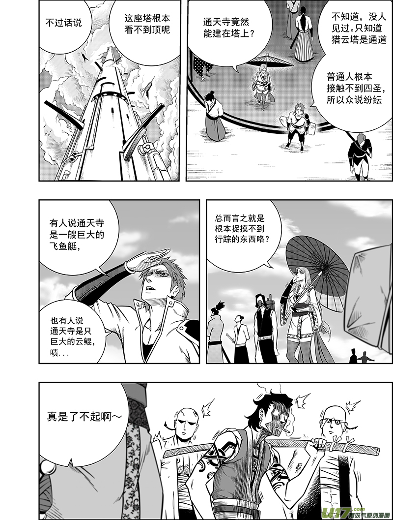 第五话 猎云塔4