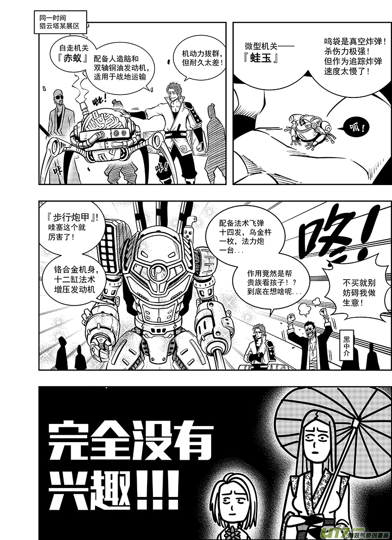 第十话 神秘人4