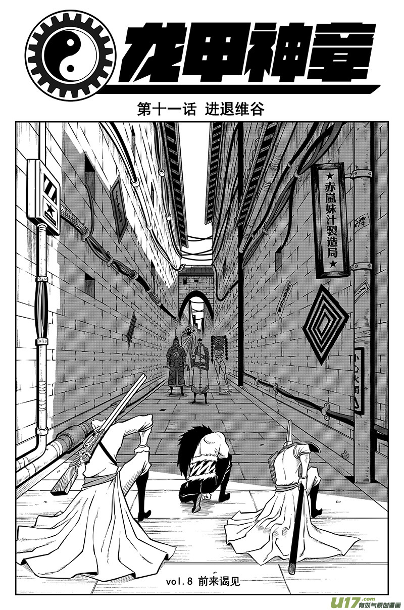 第十一话 进退维谷（上）0