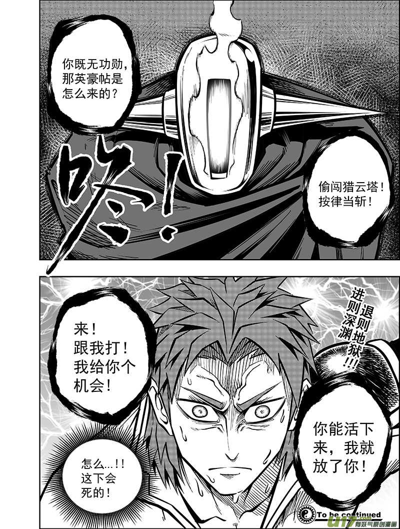 第十一话 进退维谷（上）10