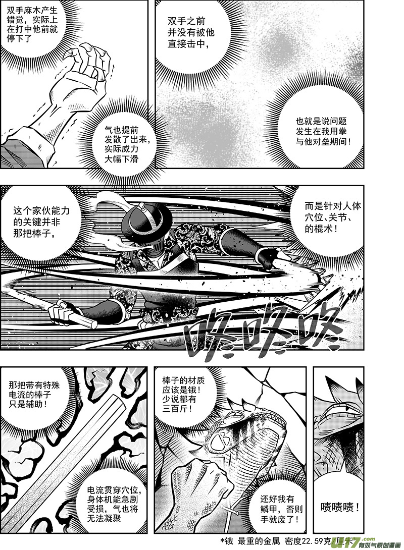 第七话 “气”vs“棍”13