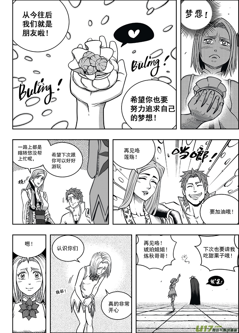 第十二话 『第三类永动机』（下）6
