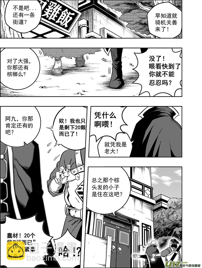 第三话 委托3