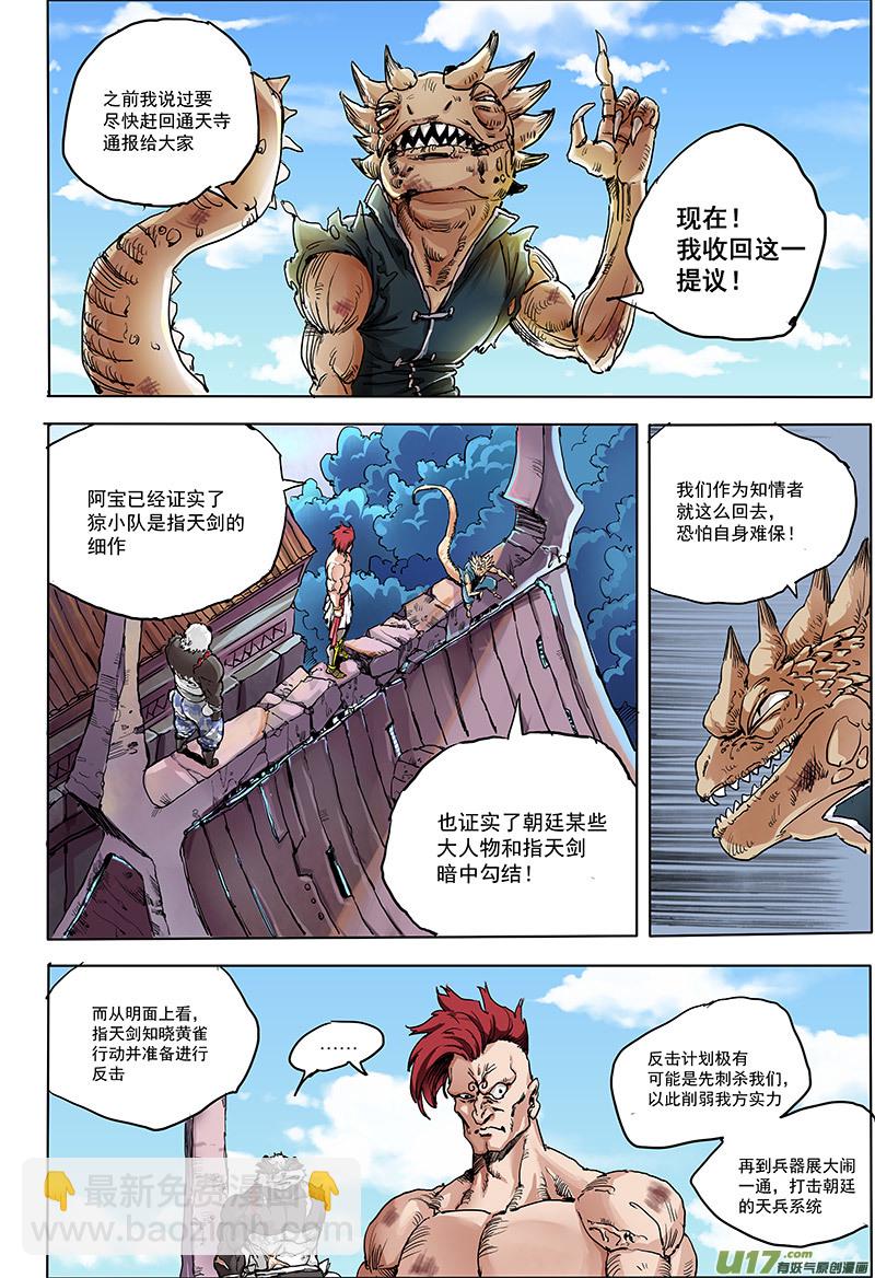 第十七话 『行动继续』3