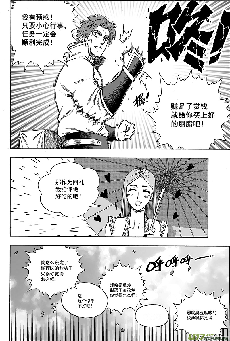 第十七话 『这就是计划』7