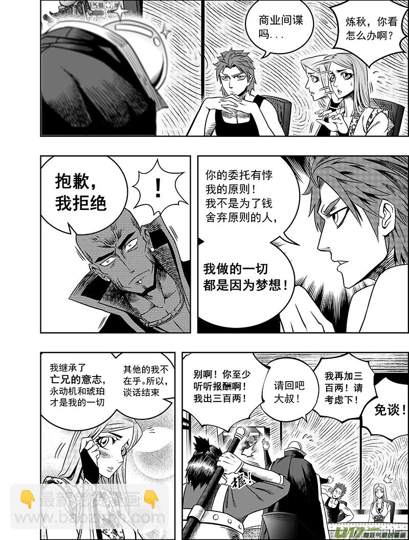 第三话 委托12