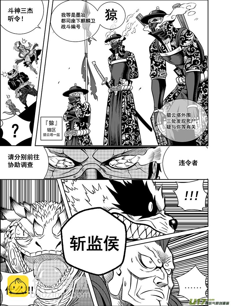 第六话 危机袭来5