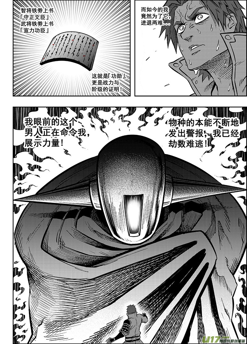 第十一话 『进退维谷』（下）2