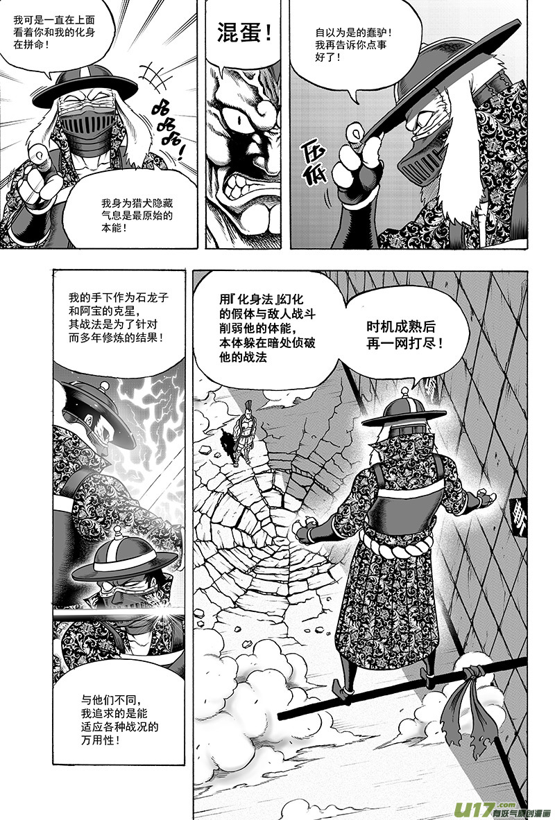 第十四话 『天地锁』（上）3