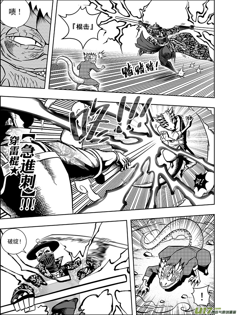 第七话 “气”vs“棍”5