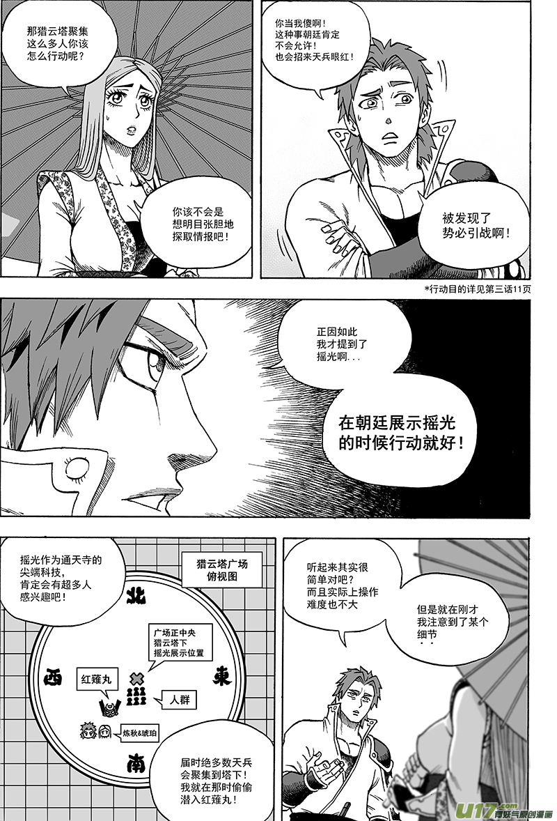 第十七话 『这就是计划』4