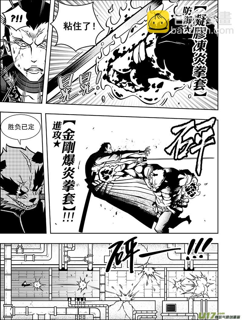 第八话 『火与刃』14