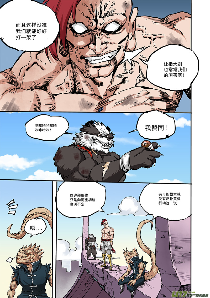 第十七话 『行动继续』10