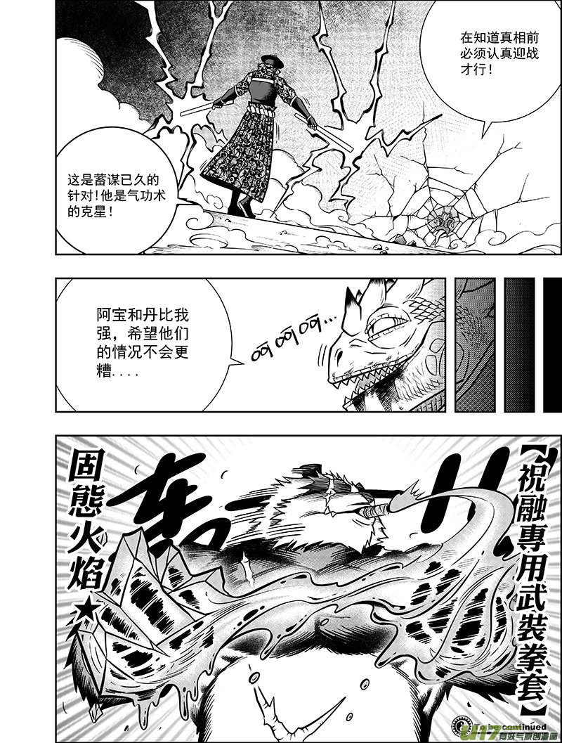 第七话 “气”vs“棍”14