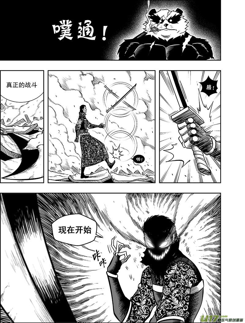第九话  豹变（上）3
