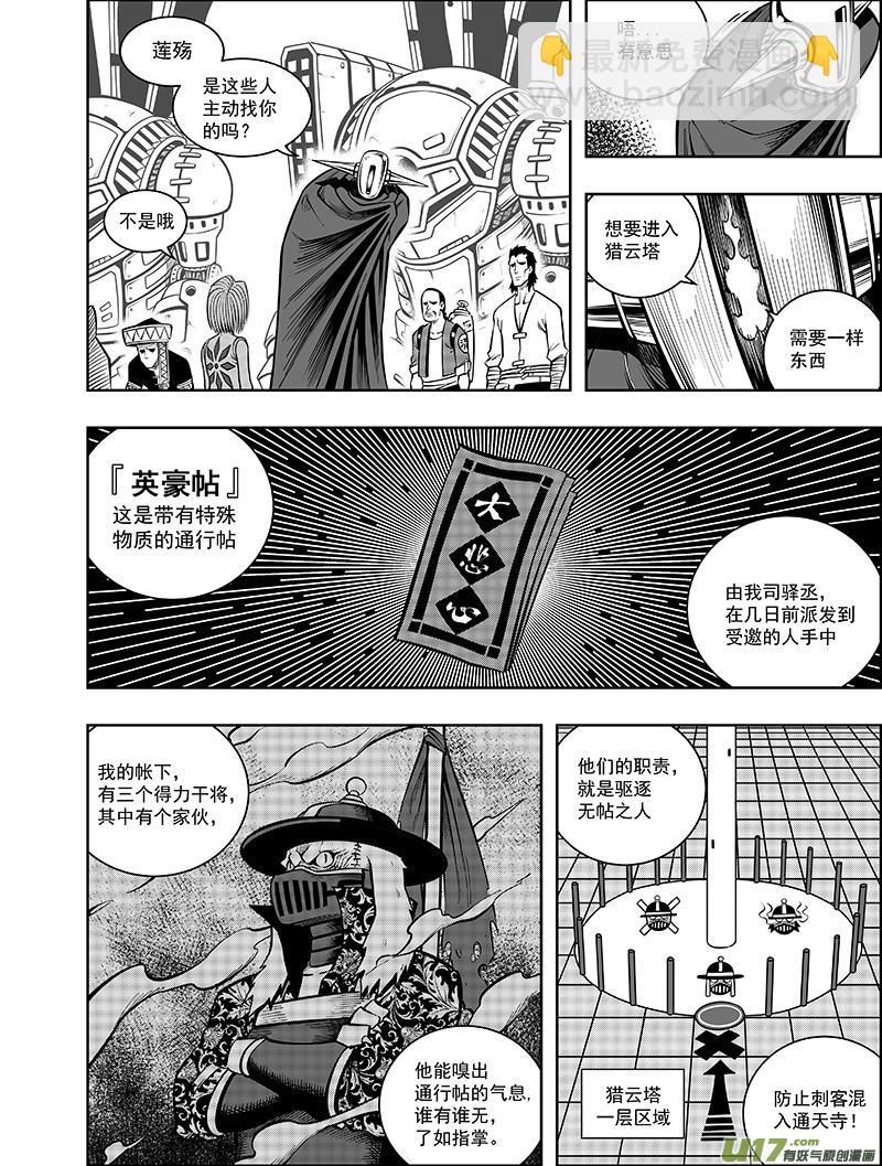 第十一话 进退维谷（上）8