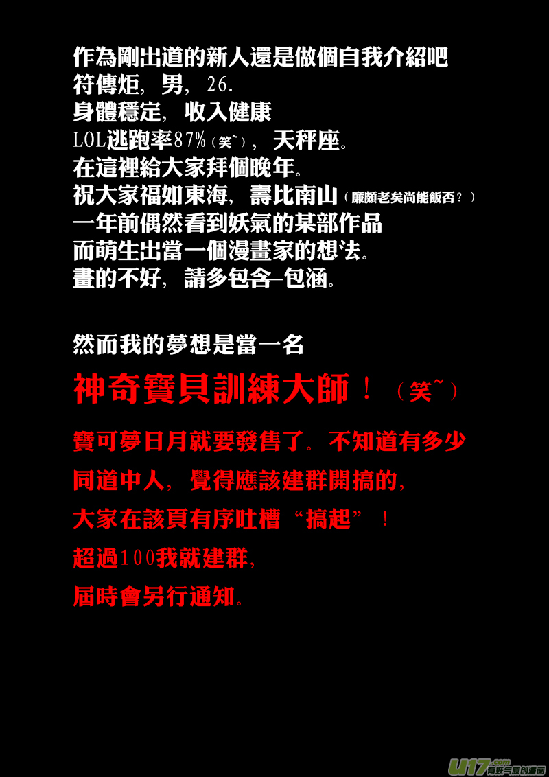 第1话 『刑天袭来』27