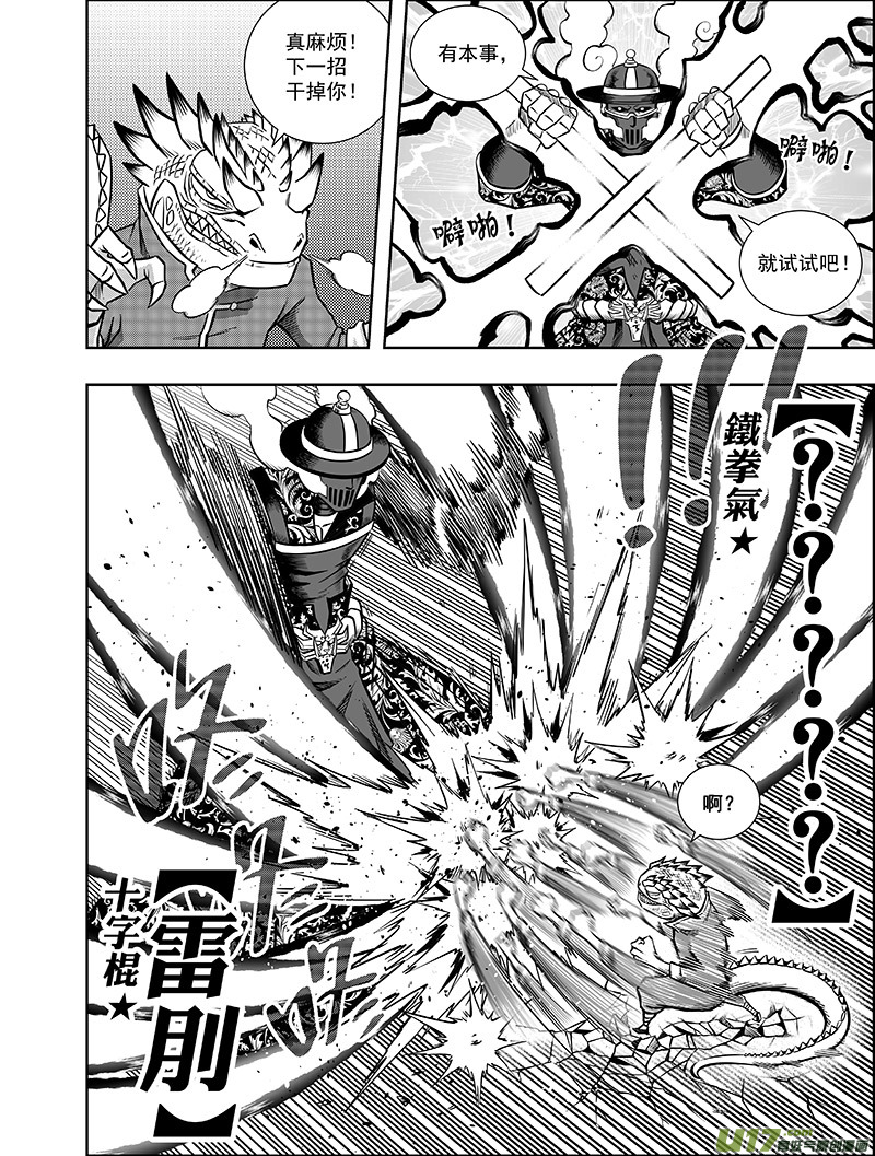 第七话 “气”vs“棍”8