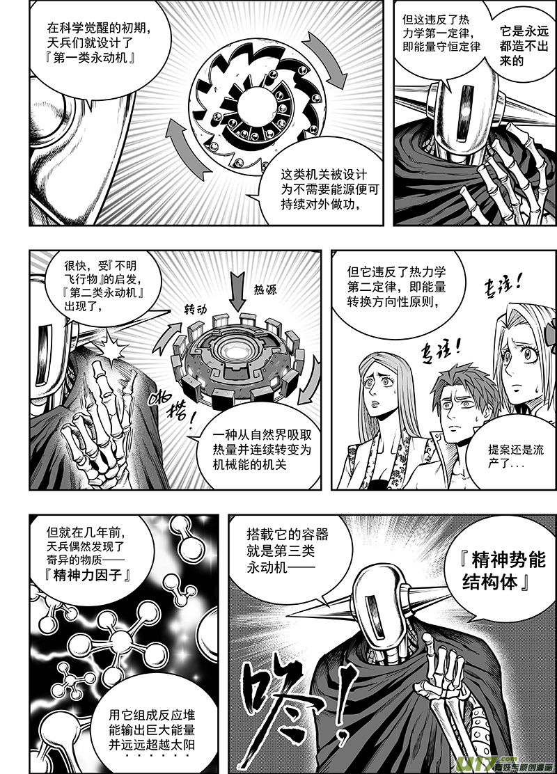 第十二话 『第三类永动机』（下）2
