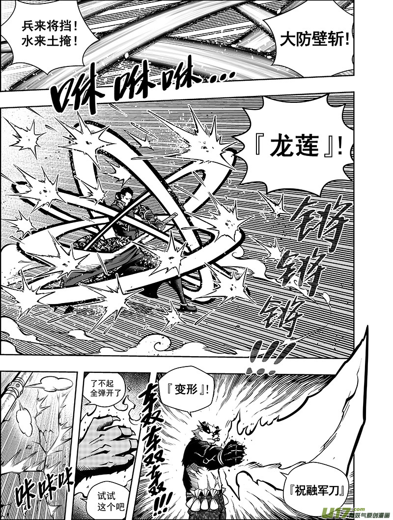 第八话 『火与刃』12