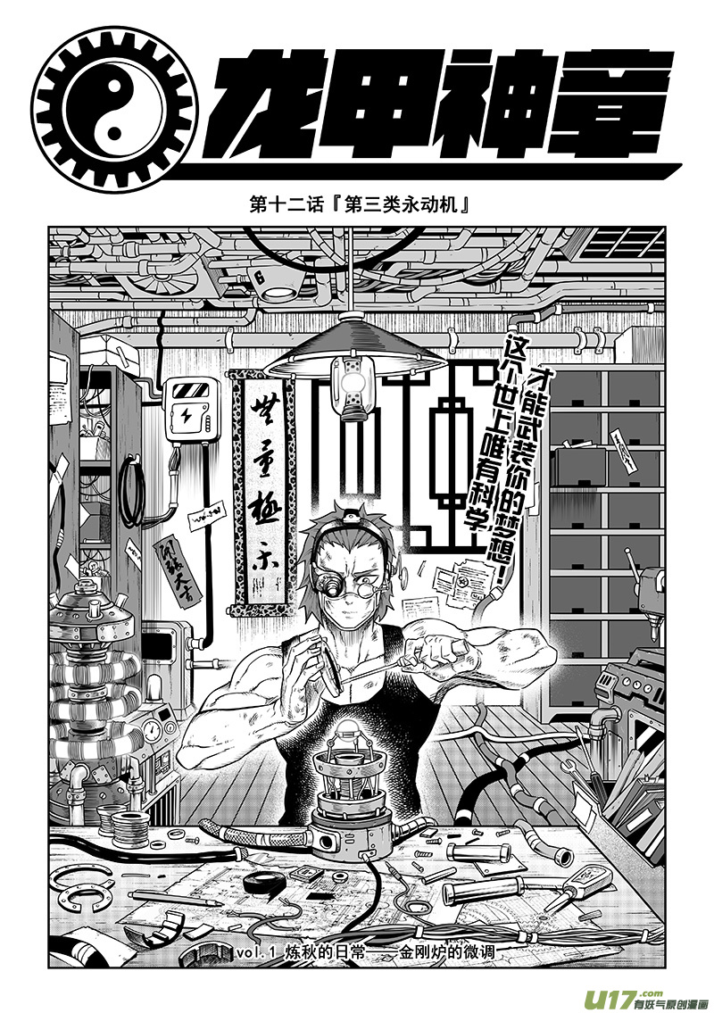 第十二话 『第三类永动机』（上）0