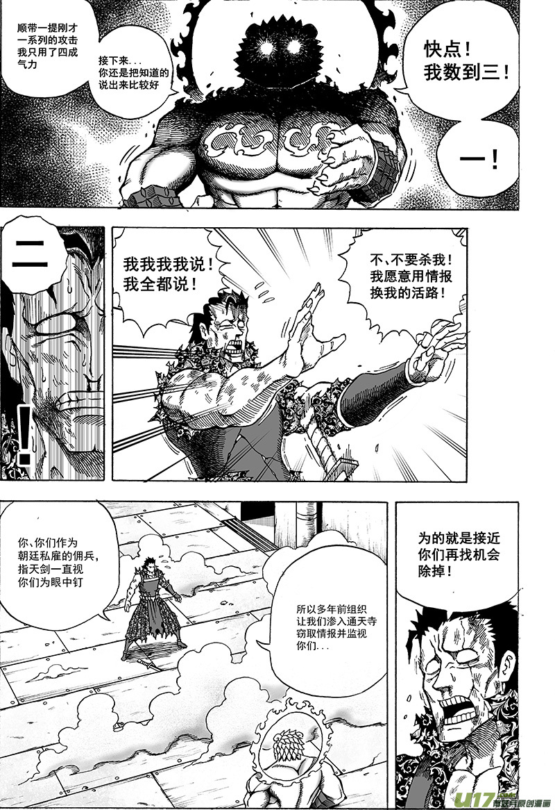 第十五话 『风云之变』（下）16
