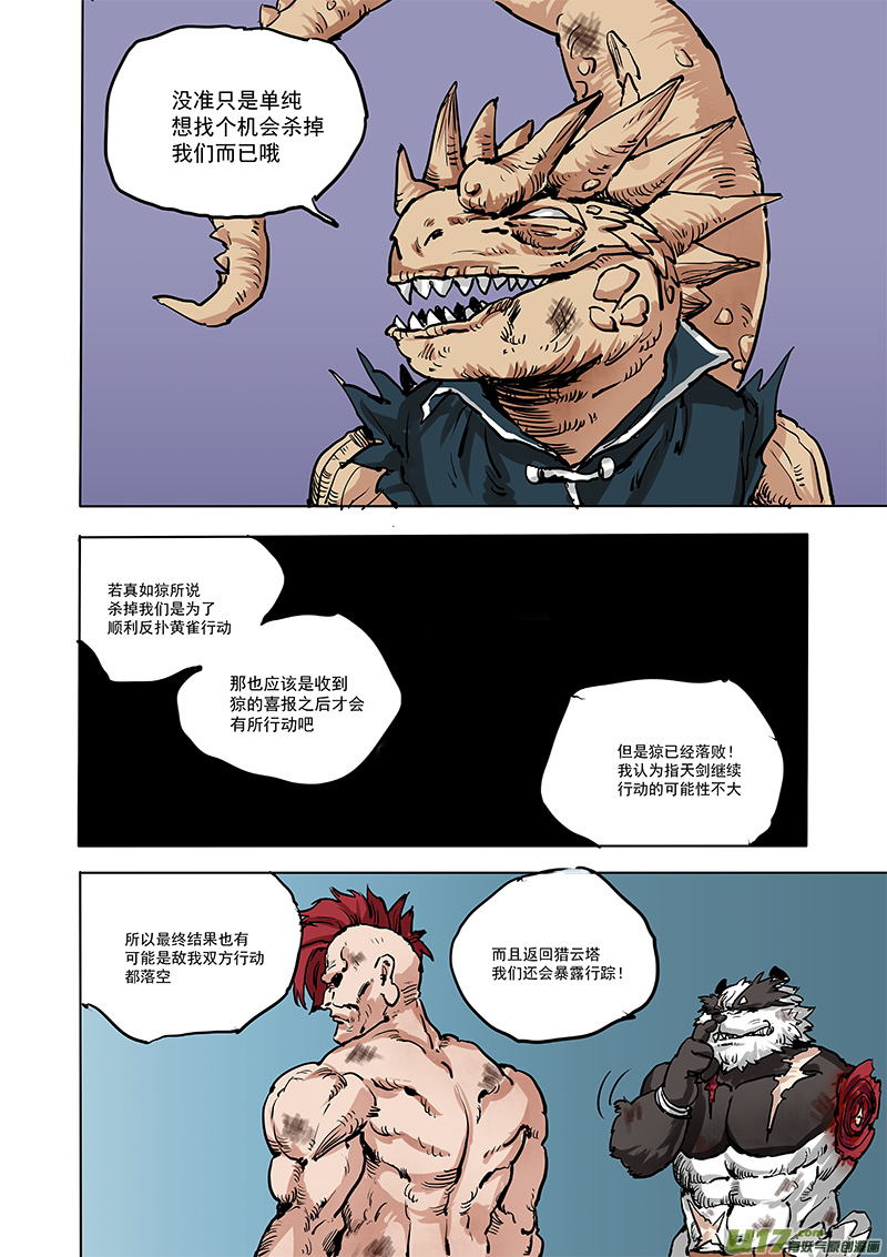 第十七话 『行动继续』11