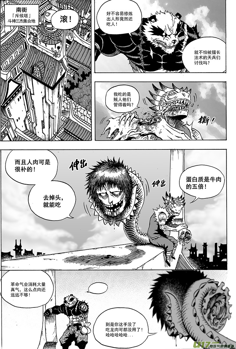 第十七话 『这就是计划』9