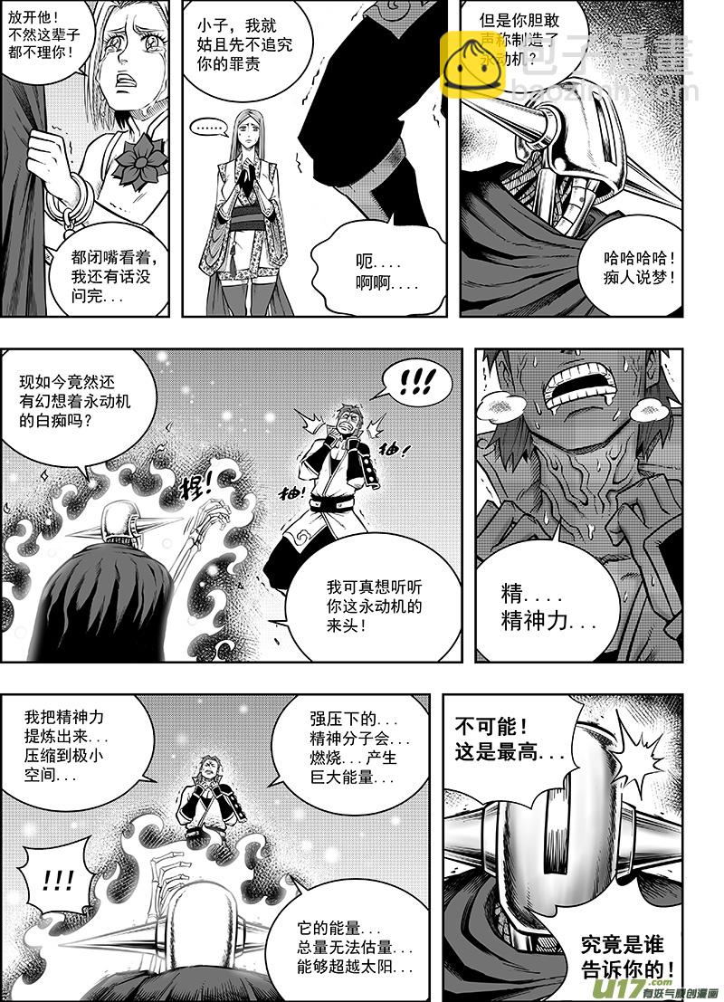 第十二话 『第三类永动机』（上）6