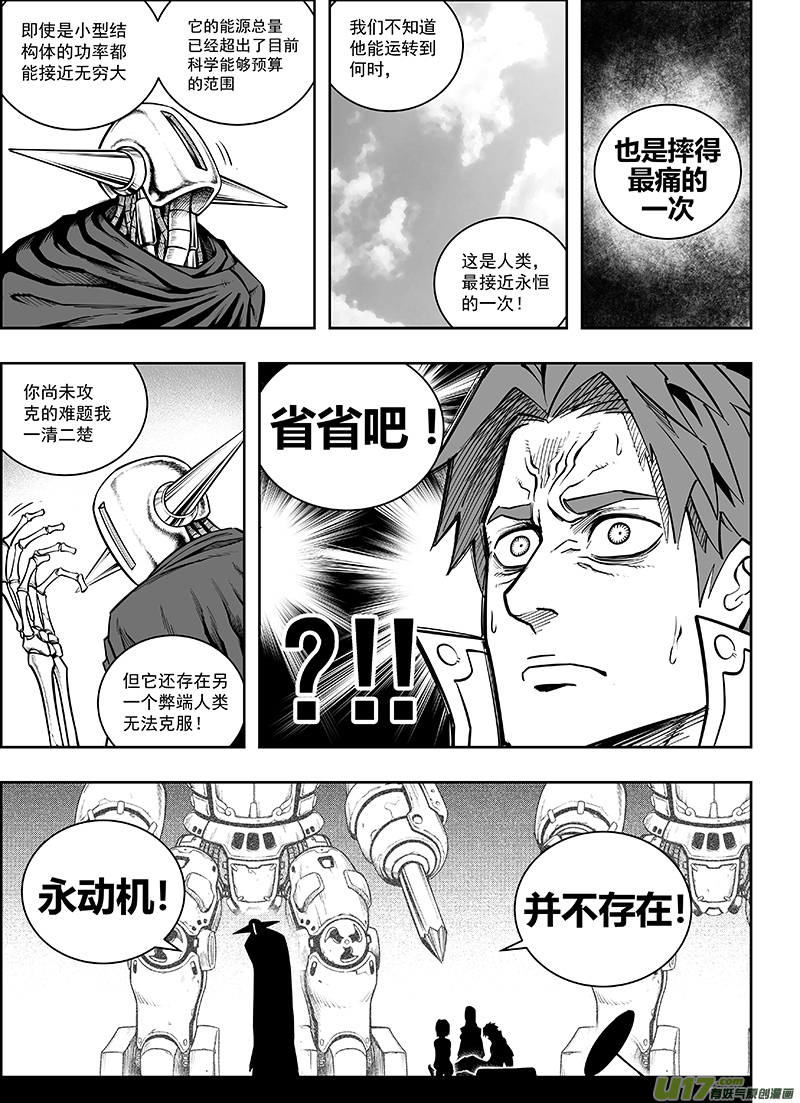 第十二话 『第三类永动机』（下）3