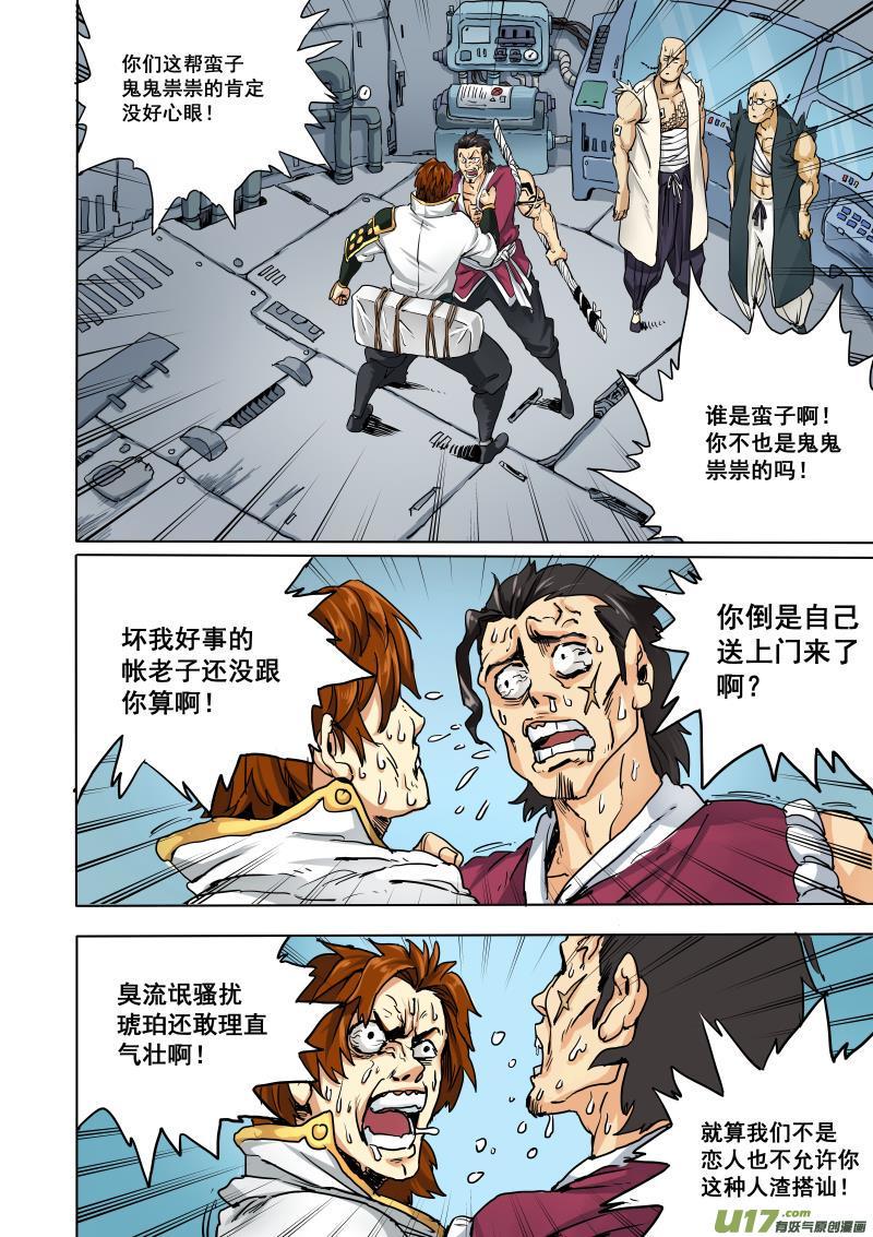 第十八话 『机舱内』5