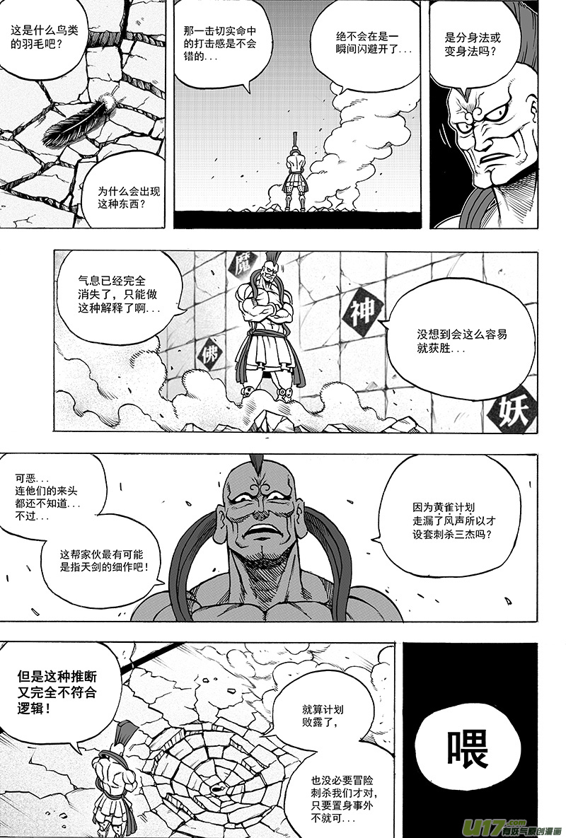 第十四话 『天地锁』（上）1