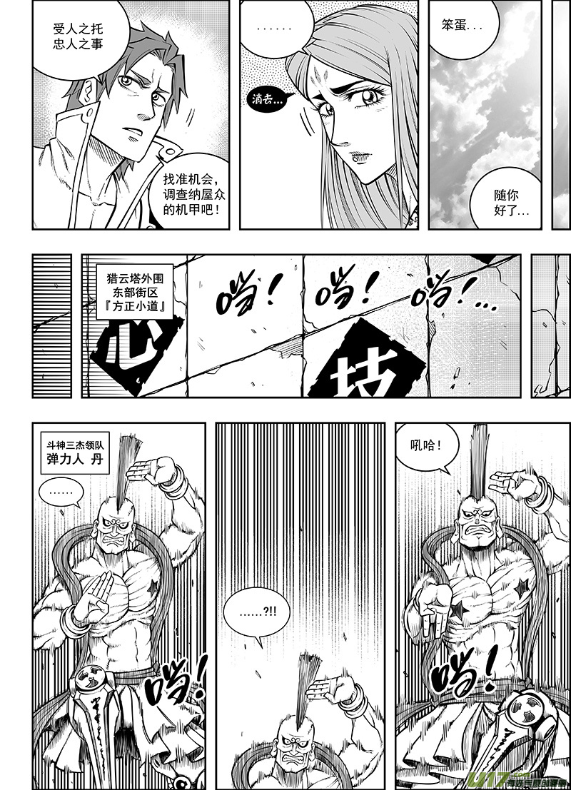 第十二话 『第三类永动机』（下）8
