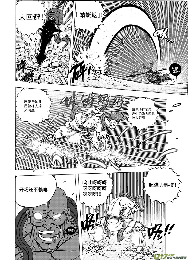 第十三话 『豺与鬼』2
