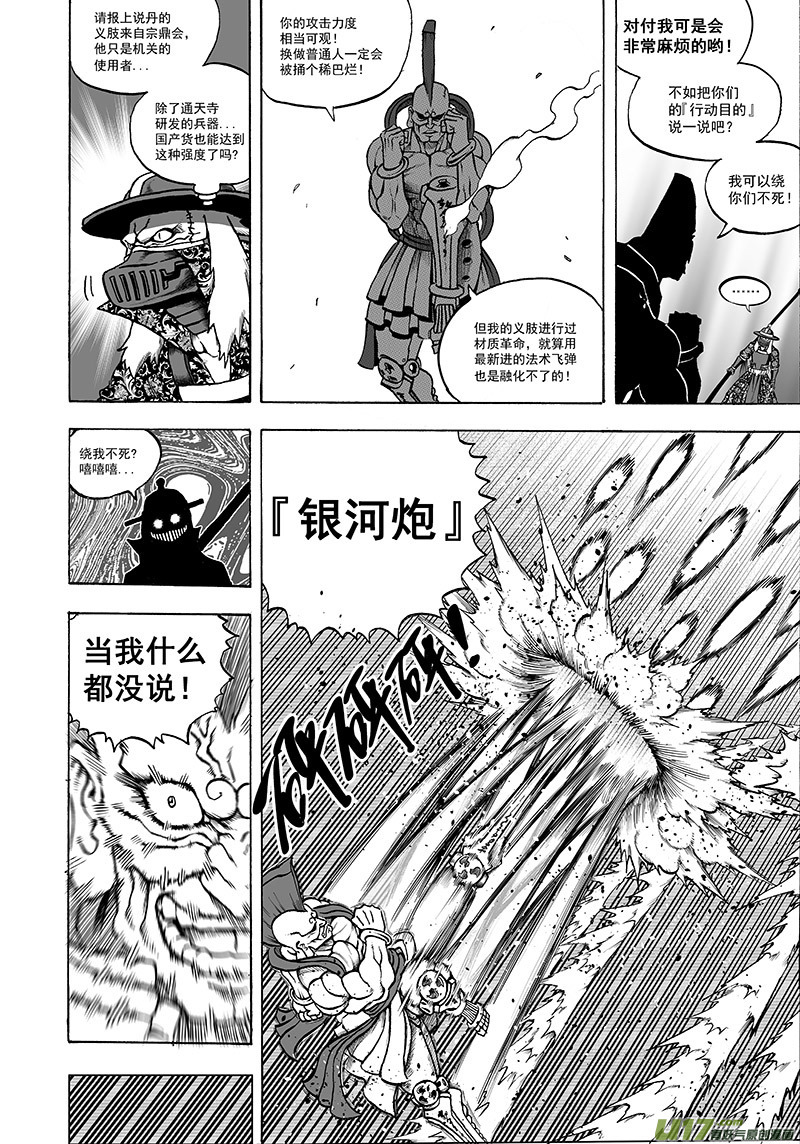 第十三话 『豺与鬼』10