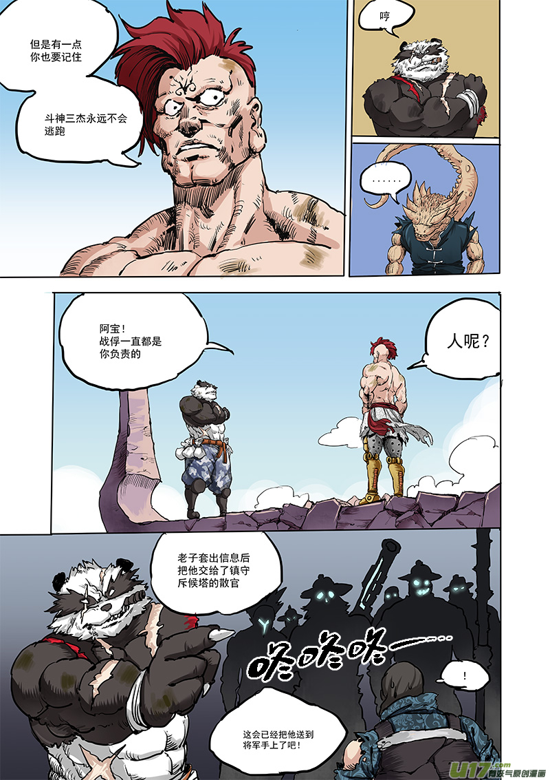 第十七话 『行动继续』8